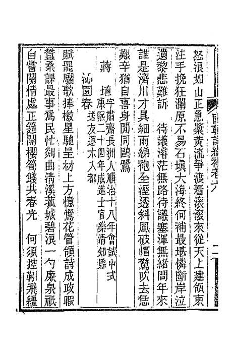 [下载][国朝词综]补三_丁绍仪.pdf