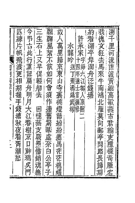 [下载][国朝词综]补三_丁绍仪.pdf