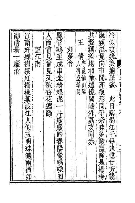 [下载][国朝词综]补四_丁绍仪.pdf