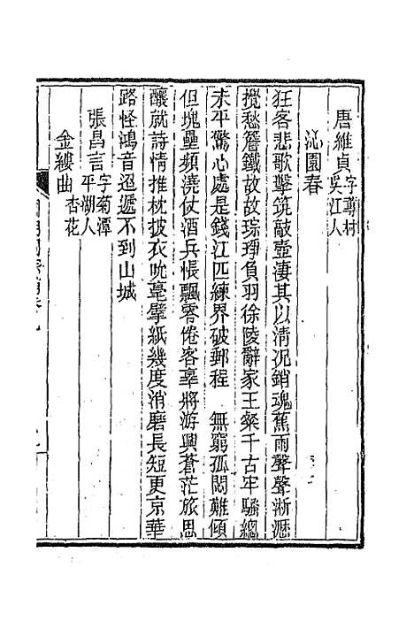 [下载][国朝词综]补四_丁绍仪.pdf