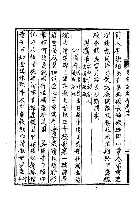 [下载][国朝词综]补五_丁绍仪.pdf