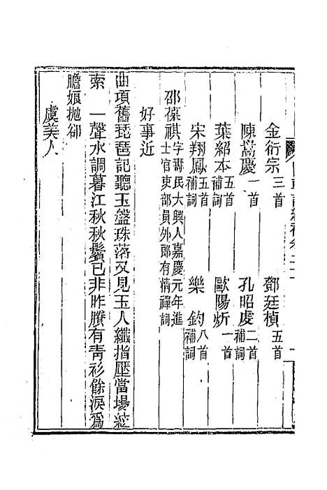 [下载][国朝词综]补八_丁绍仪.pdf