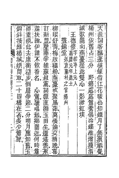 [下载][国朝词综]补八_丁绍仪.pdf