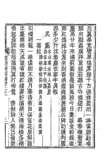 [下载][国朝词综]补八_丁绍仪.pdf