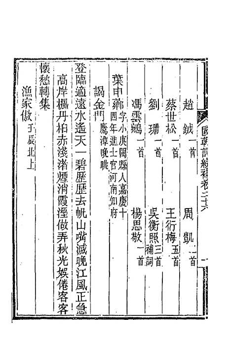 [下载][国朝词综]补十_丁绍仪.pdf