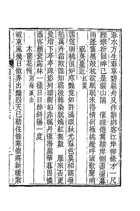 [下载][国朝词综]补十_丁绍仪.pdf