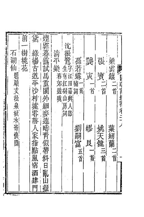 [下载][国朝词综]补十一_丁绍仪.pdf