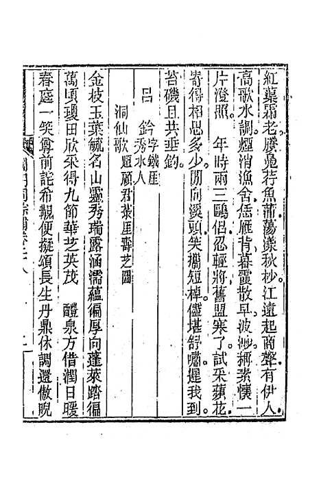 [下载][国朝词综]补十一_丁绍仪.pdf