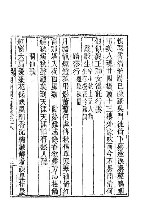 [下载][国朝词综]补十一_丁绍仪.pdf