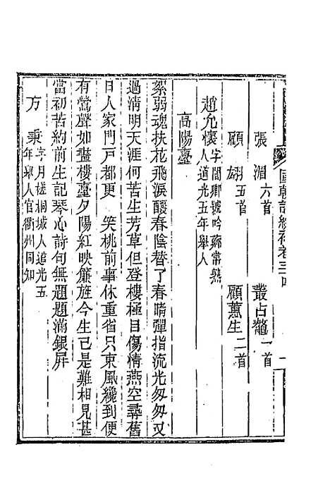 [下载][国朝词综]补十三_丁绍仪.pdf