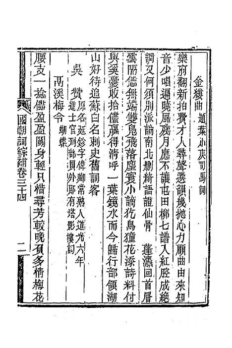 [下载][国朝词综]补十三_丁绍仪.pdf