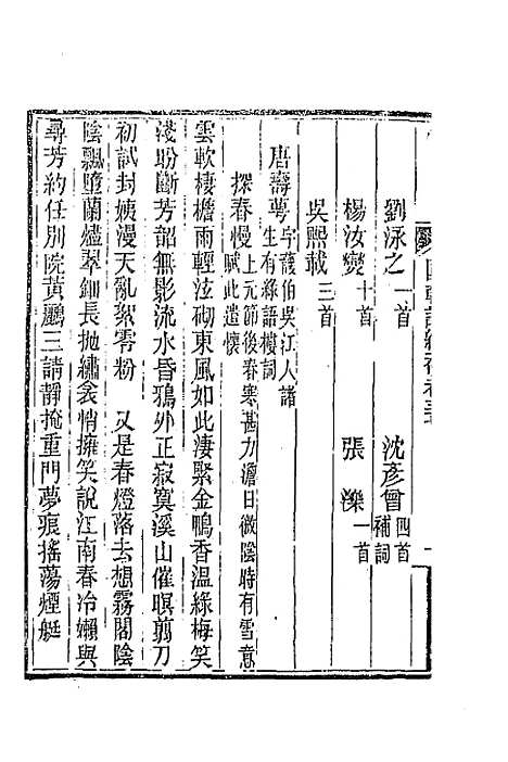 [下载][国朝词综]补十四_丁绍仪.pdf