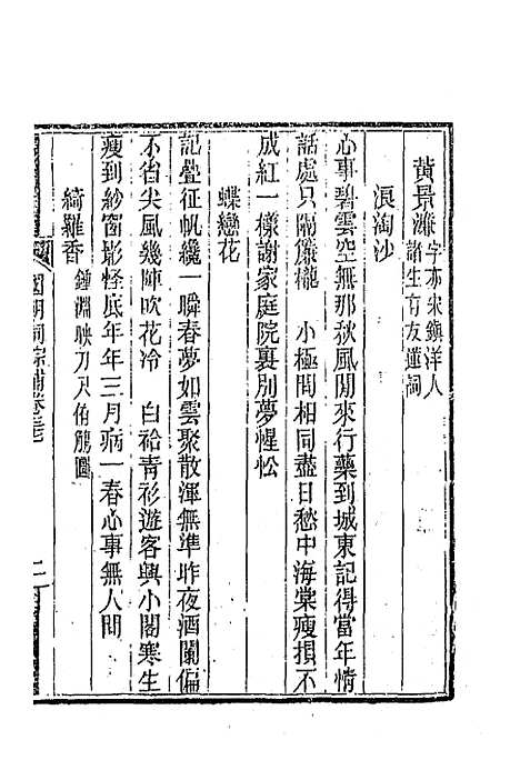 [下载][国朝词综]补十四_丁绍仪.pdf