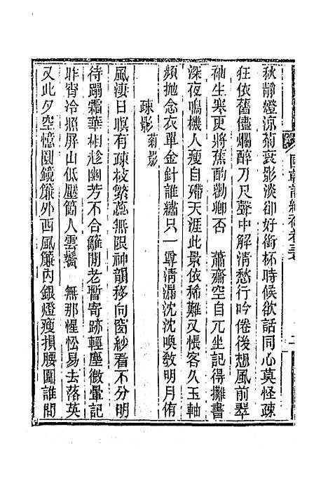 [下载][国朝词综]补十四_丁绍仪.pdf