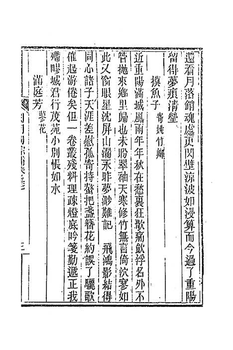 [下载][国朝词综]补十四_丁绍仪.pdf