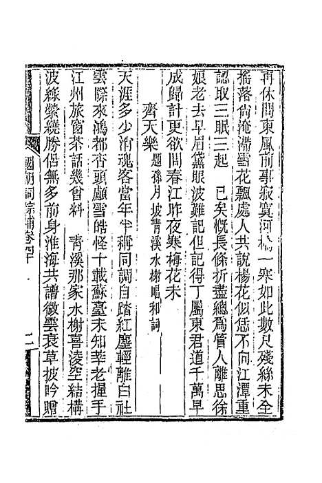 [下载][国朝词综]补十五_丁绍仪.pdf