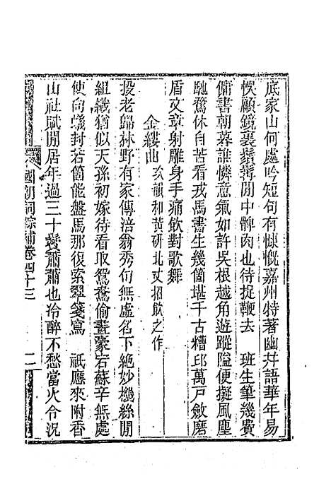 [下载][国朝词综]补十六_丁绍仪.pdf