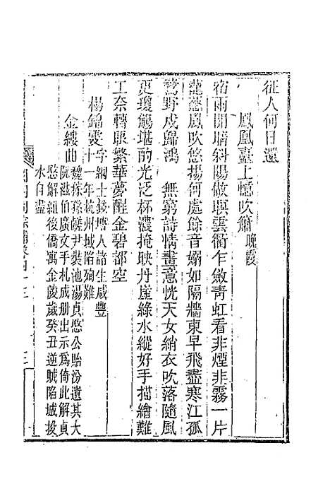 [下载][国朝词综]补十六_丁绍仪.pdf