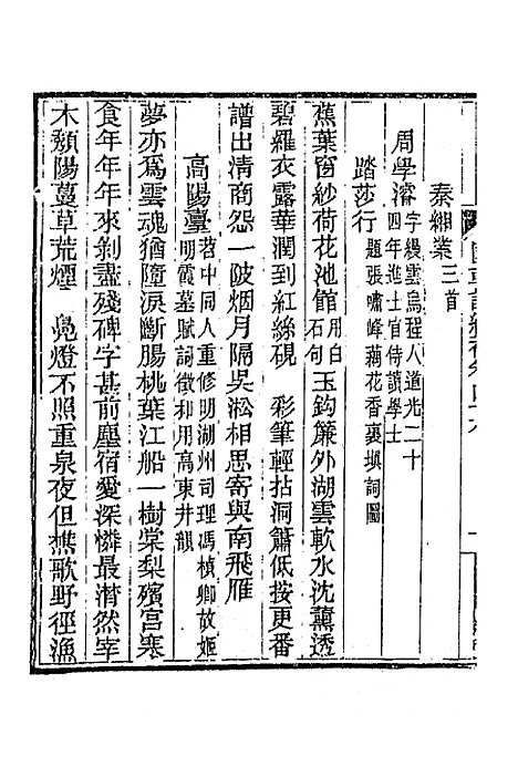 [下载][国朝词综]补十七_丁绍仪.pdf