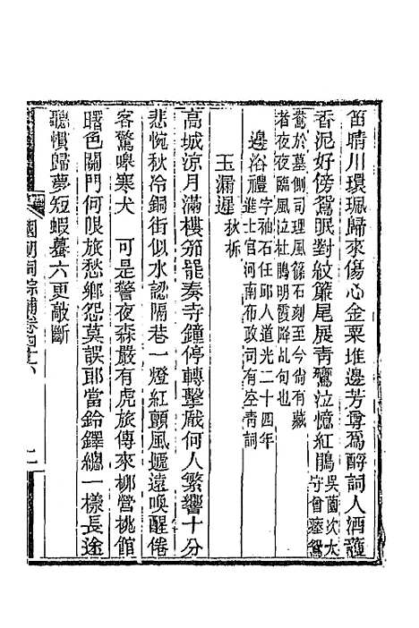 [下载][国朝词综]补十七_丁绍仪.pdf