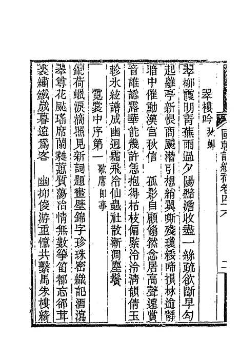 [下载][国朝词综]补十七_丁绍仪.pdf