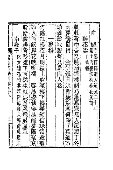 [下载][国朝词综]补十八_丁绍仪.pdf