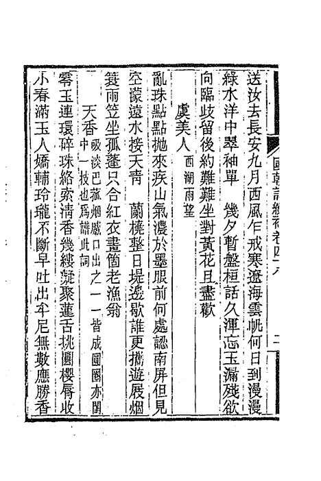 [下载][国朝词综]补十八_丁绍仪.pdf