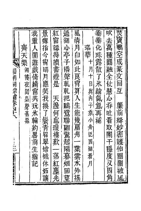 [下载][国朝词综]补十八_丁绍仪.pdf