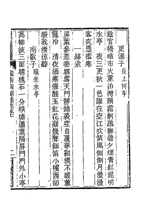 [下载][国朝词综]补十九_丁绍仪.pdf