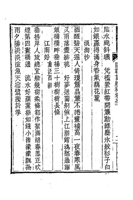 [下载][国朝词综]补十九_丁绍仪.pdf