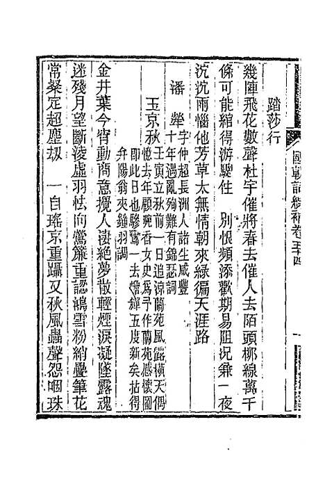 [下载][国朝词综]补二十_丁绍仪.pdf