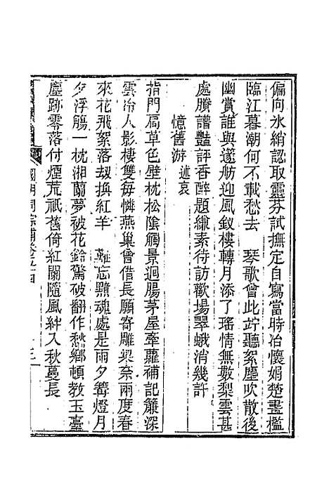 [下载][国朝词综]补二十_丁绍仪.pdf