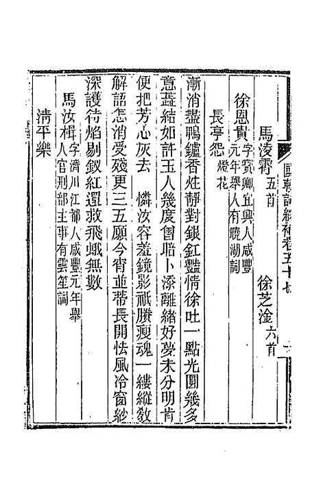 [下载][国朝词综]补二十一_丁绍仪.pdf