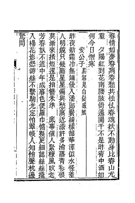 [下载][国朝词综]补二十一_丁绍仪.pdf