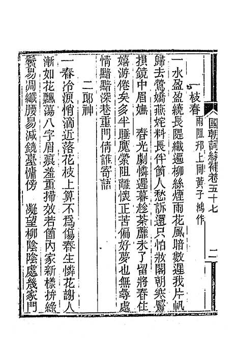 [下载][国朝词综]补二十一_丁绍仪.pdf