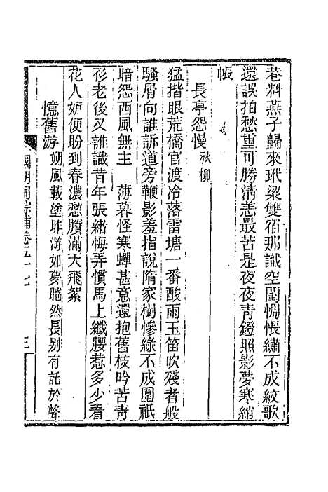 [下载][国朝词综]补二十一_丁绍仪.pdf