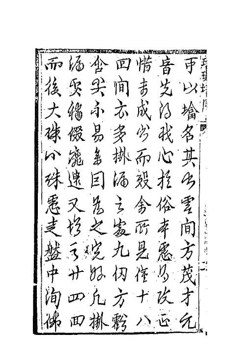 [下载][孝义真迹珍珠塔]一_不者.pdf