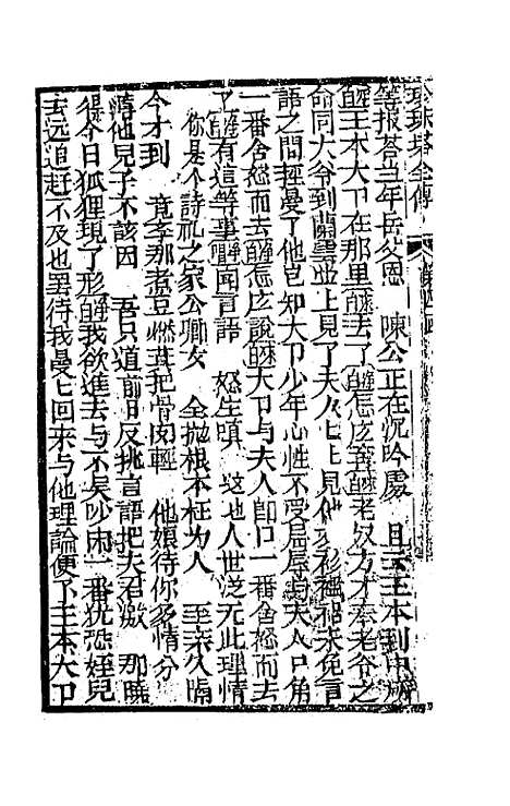 [下载][孝义真迹珍珠塔]二_不者.pdf