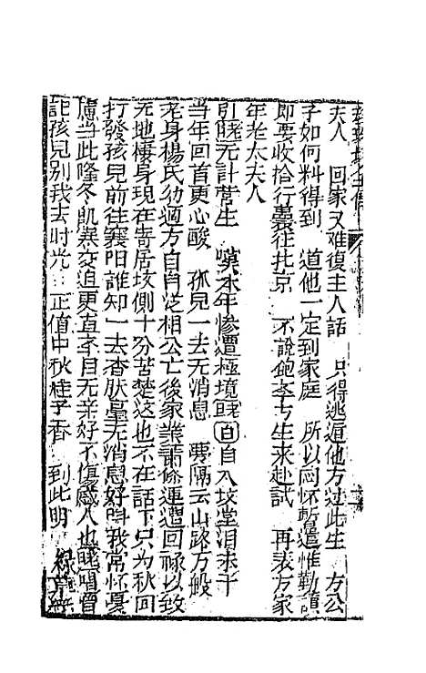 [下载][孝义真迹珍珠塔]三_不者.pdf