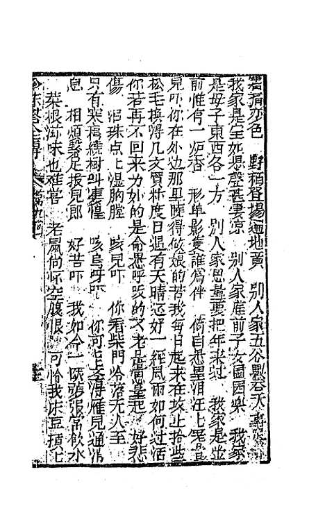 [下载][孝义真迹珍珠塔]三_不者.pdf