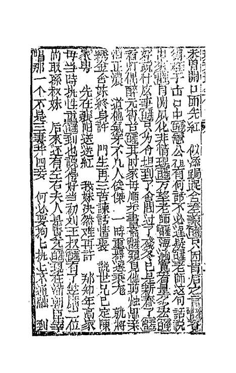 [下载][孝义真迹珍珠塔]六_不者.pdf