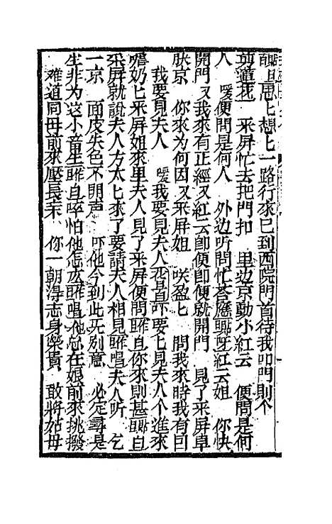 [下载][孝义真迹珍珠塔]七_不者.pdf