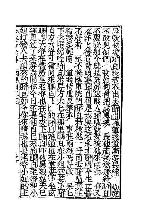 [下载][孝义真迹珍珠塔]七_不者.pdf