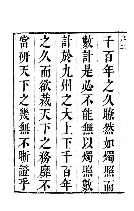 [下载][广舆记]一_陆应阳.pdf