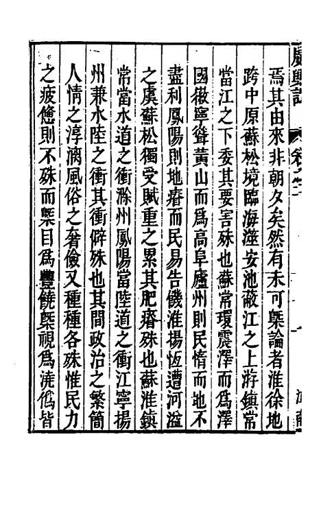 [下载][广舆记]二_陆应阳.pdf