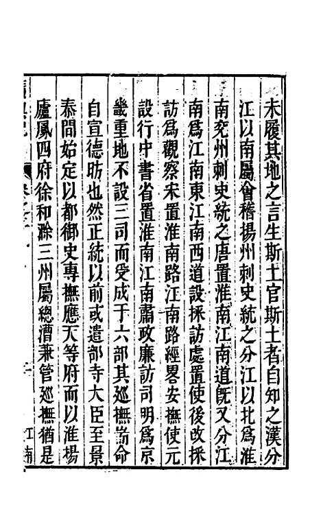 [下载][广舆记]二_陆应阳.pdf