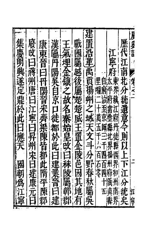 [下载][广舆记]二_陆应阳.pdf