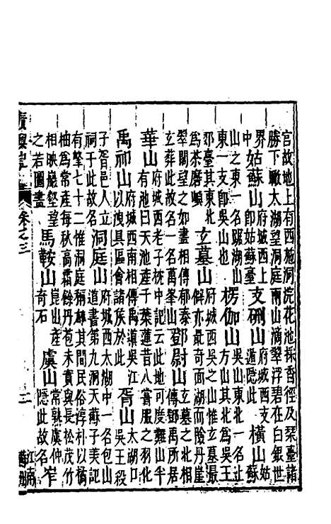 [下载][广舆记]三_陆应阳.pdf