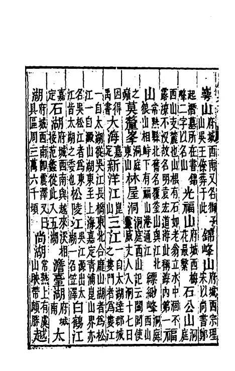 [下载][广舆记]三_陆应阳.pdf