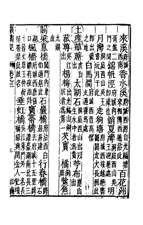 [下载][广舆记]三_陆应阳.pdf